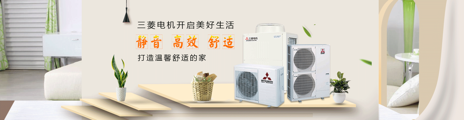 三菱电机中央空调安装公司