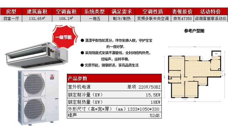 四室一厅建筑面积132.85平方米配一拖五系统的选型样张
