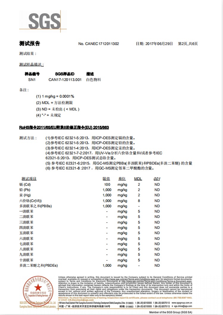 SGS 报告数据页,列出镉铅汞六价铬多溴联苯多溴二苯醚等项目的限值与检测结果