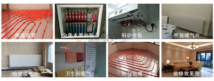 水地暖系统组成实拍:地面盘管敷设、分集水器安装、壁挂炉安装、明装与暗装暖气片、卫生间暖气及阳台地暖