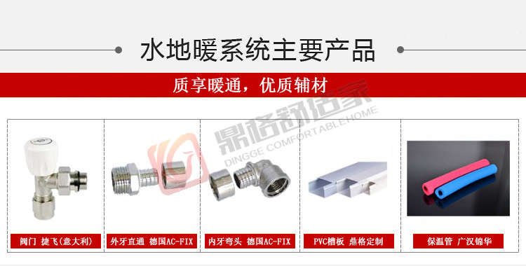 水地暖系统主要管件与辅材实拍:角阀、外牙直通、内牙弯头、PVC槽板与保温管