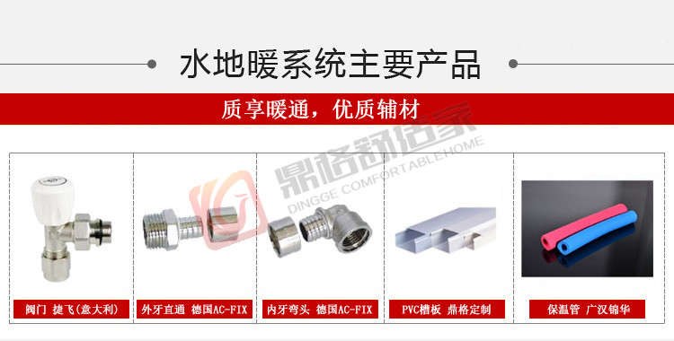 水地暖系统主要辅材:阀门、外牙直通、内牙弯头、PVC槽板与保温管