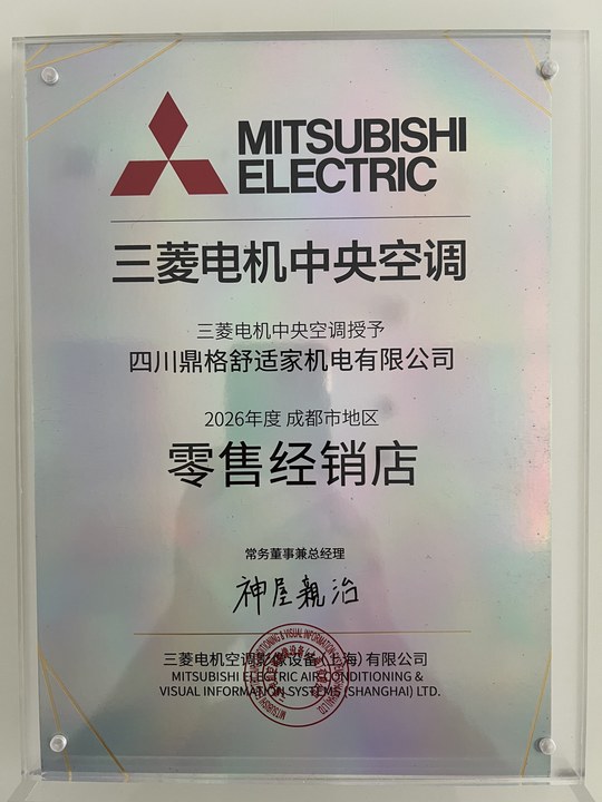 三菱电机中央空调零售经销店 —— 三菱电机空调影像设备（上海）有限公司