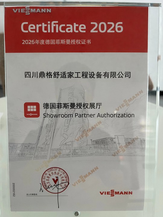 德国菲斯曼授权展厅 Showroom Partner —— 北京菲斯曼供热技术有限公司